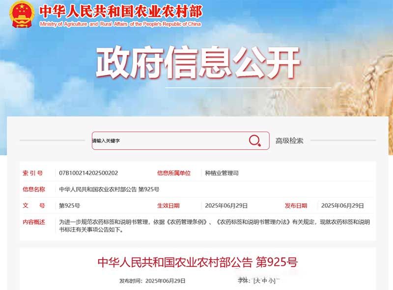 一證同標(biāo)、原藥溯源、不得捆綁銷售……農(nóng)藥“一證一品”新規(guī)落地，官方解釋來了